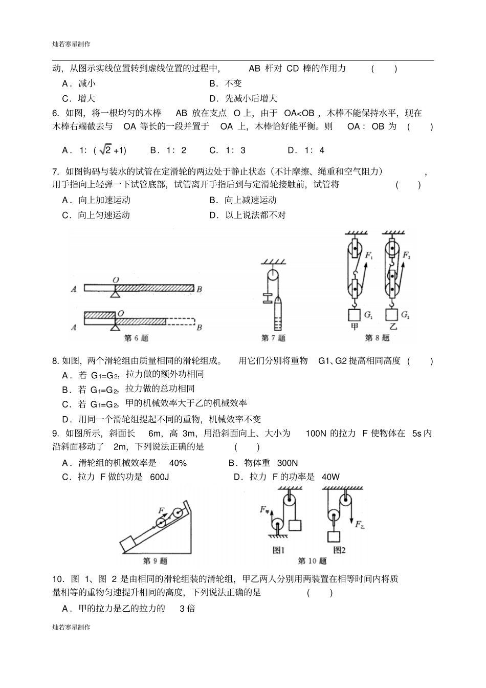 苏科版九年级物理上册简单机械和功专题练习_第2页