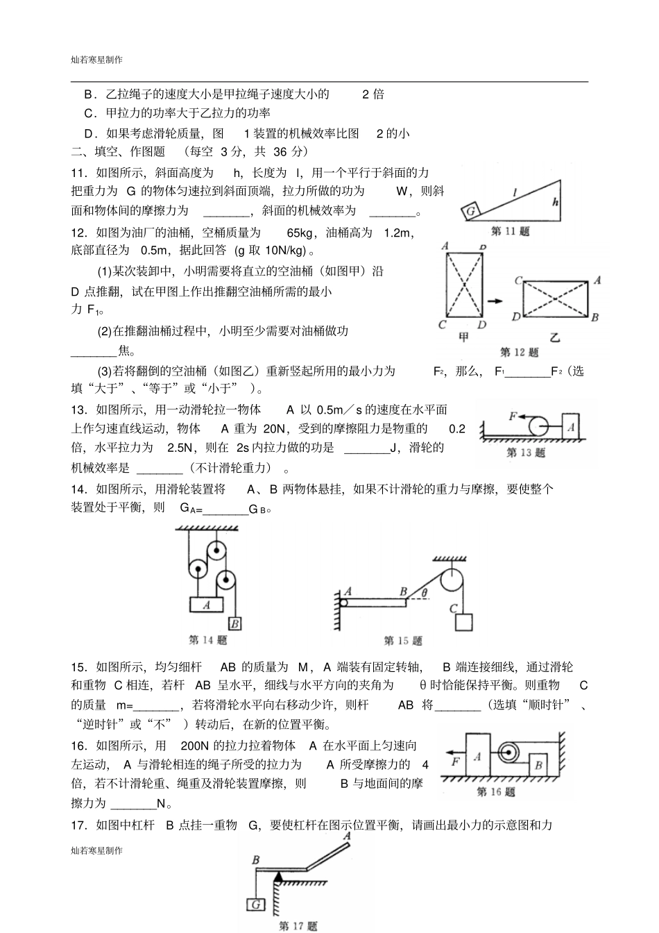 苏科版九年级物理上册简单机械和功专题练习_第3页