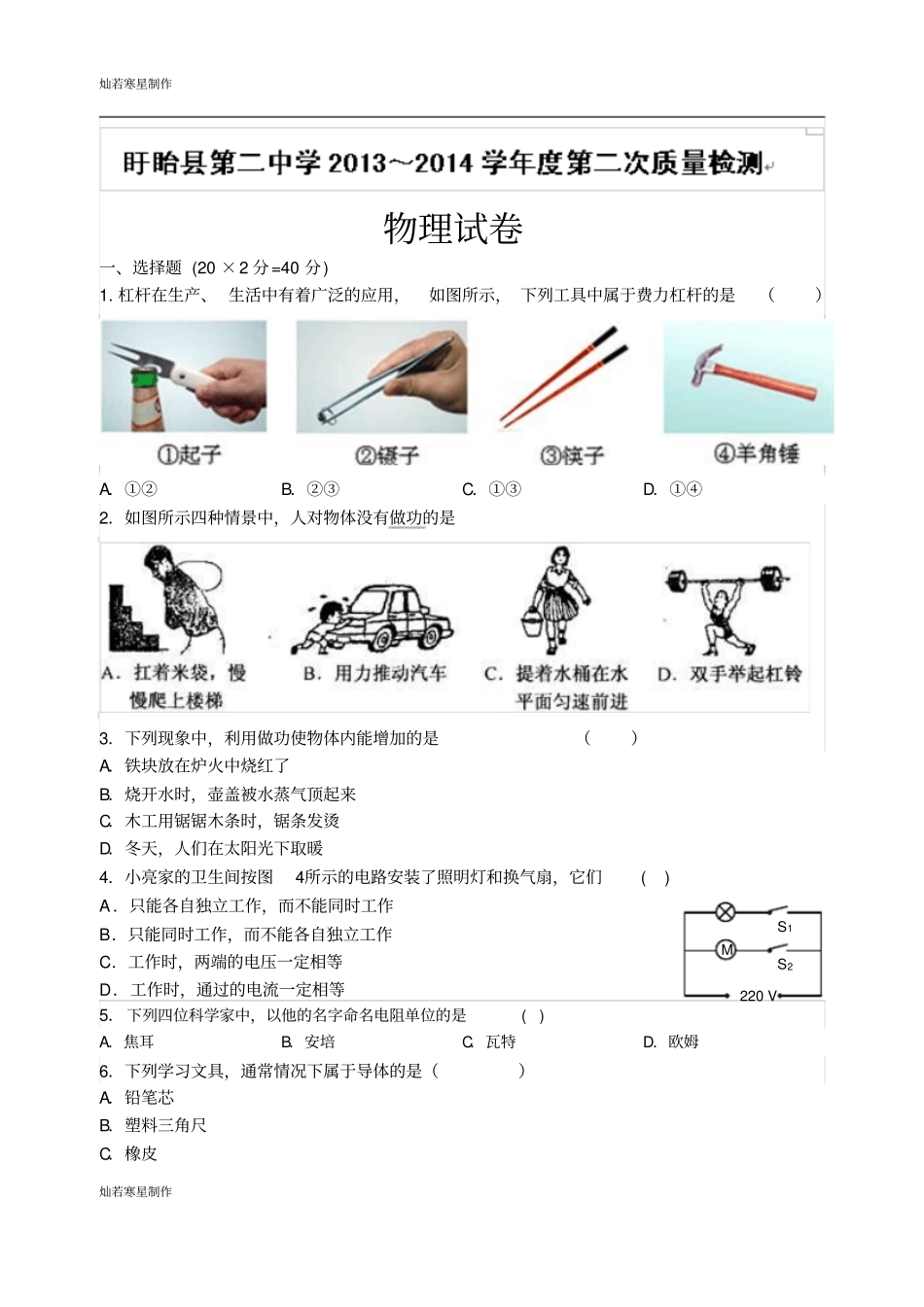 苏科版九年级物理上册第二次月考物理试题1无答案_第1页
