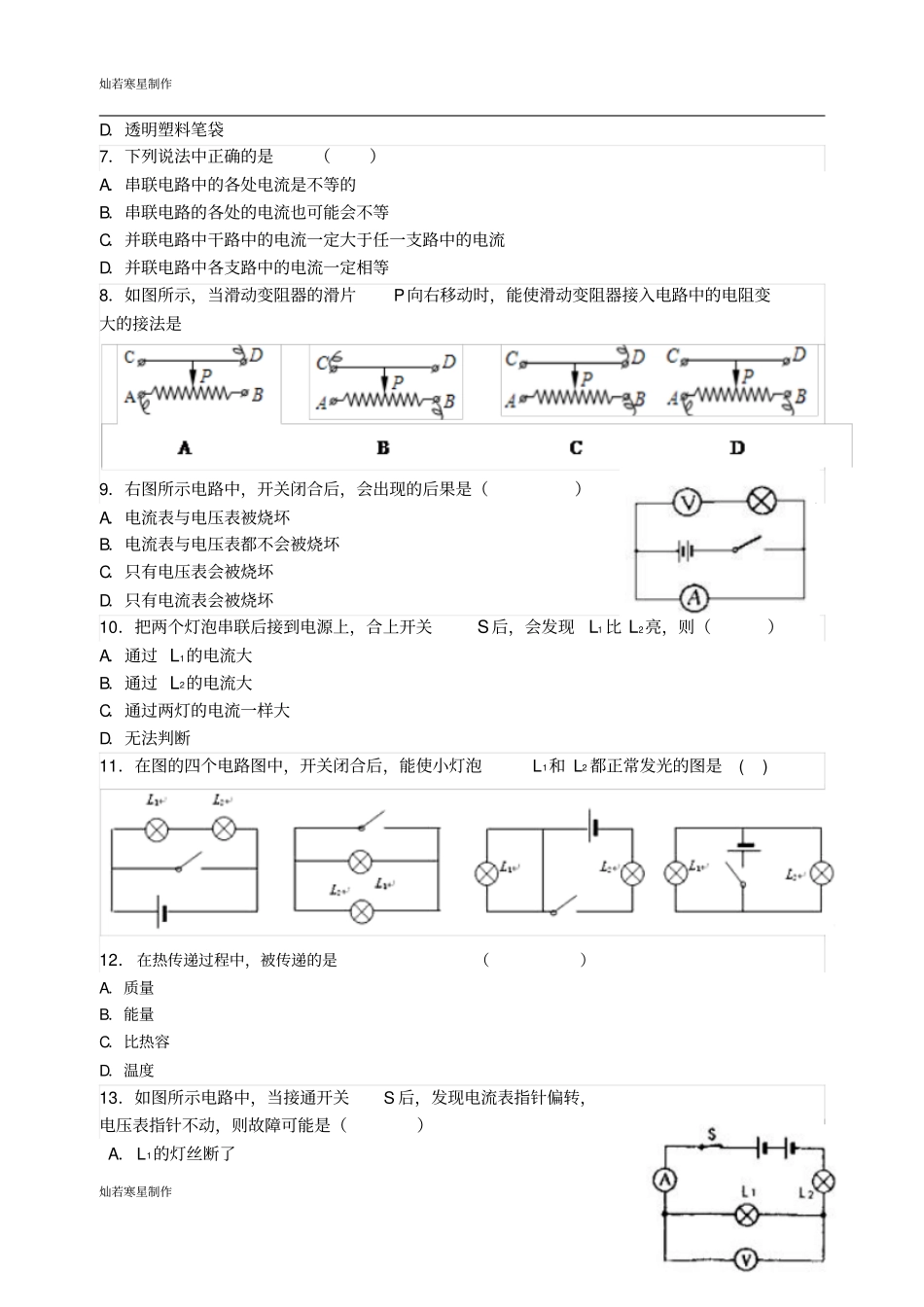 苏科版九年级物理上册第二次月考物理试题1无答案_第2页