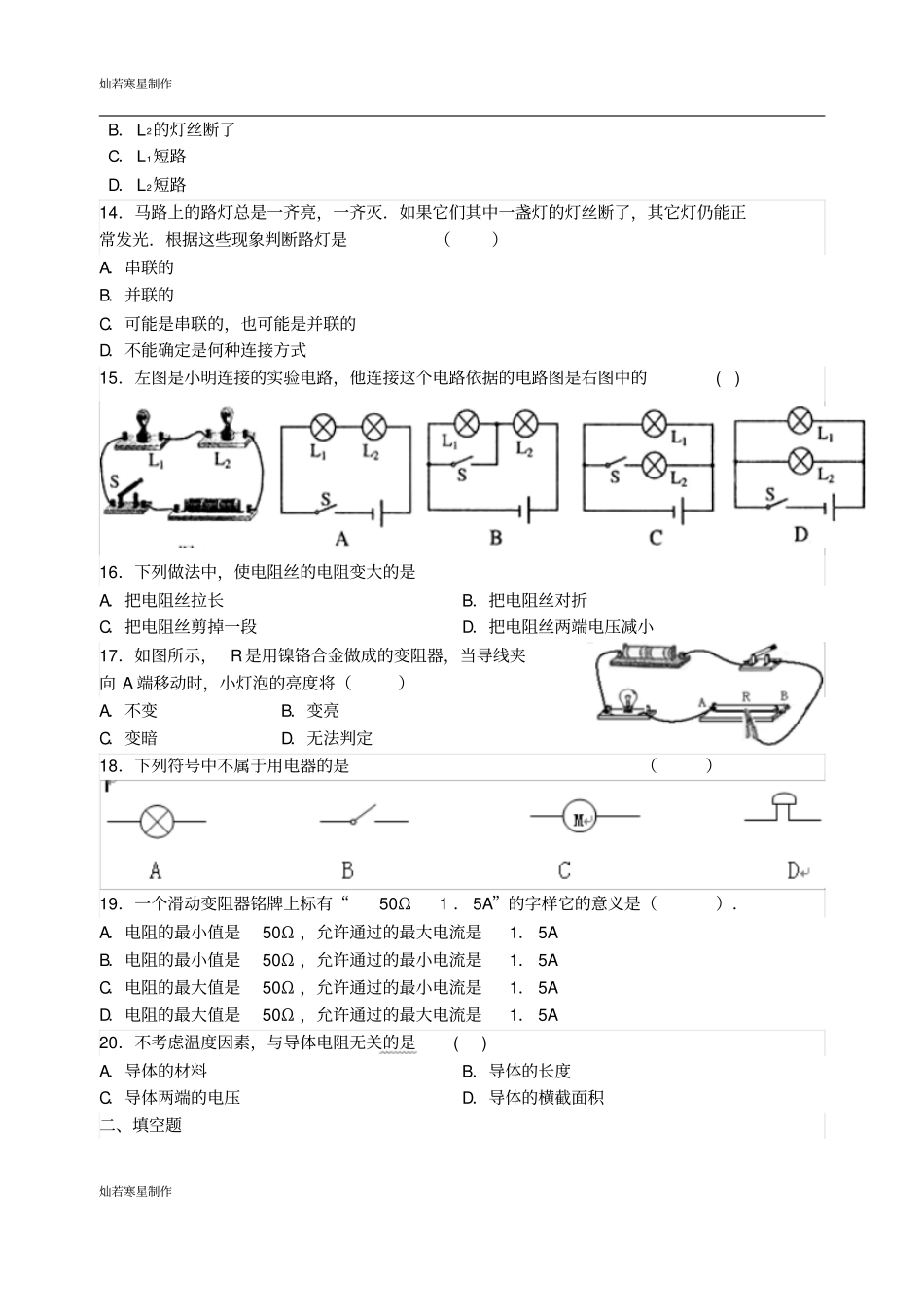 苏科版九年级物理上册第二次月考物理试题1无答案_第3页