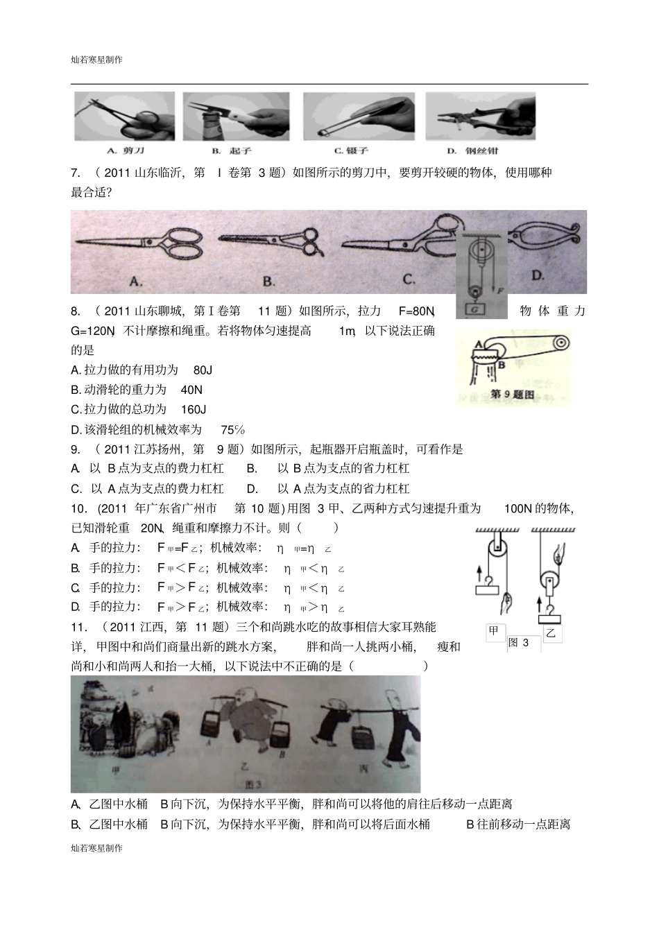 苏科版九年级物理上册简单机械和功中考提高题一_第2页