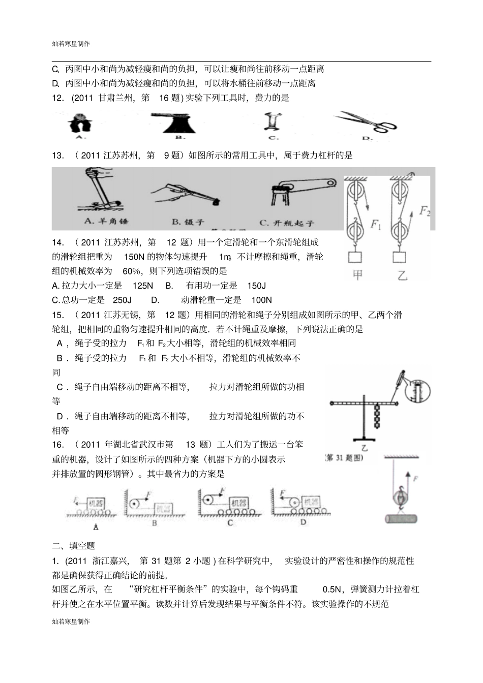 苏科版九年级物理上册简单机械和功中考提高题一_第3页