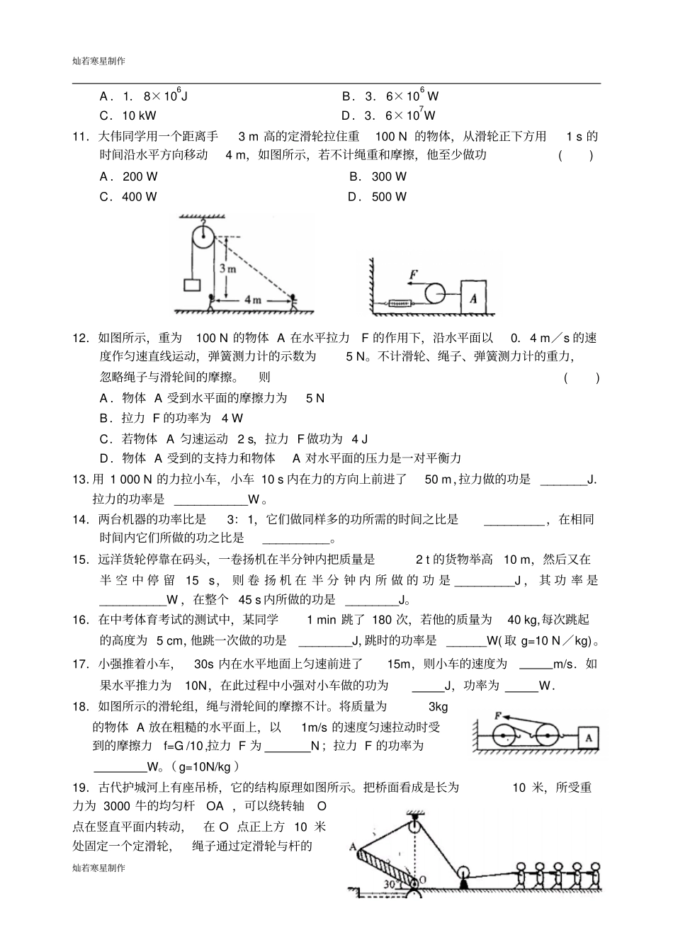 苏科版九年级物理上册简单机械和功功率_第2页