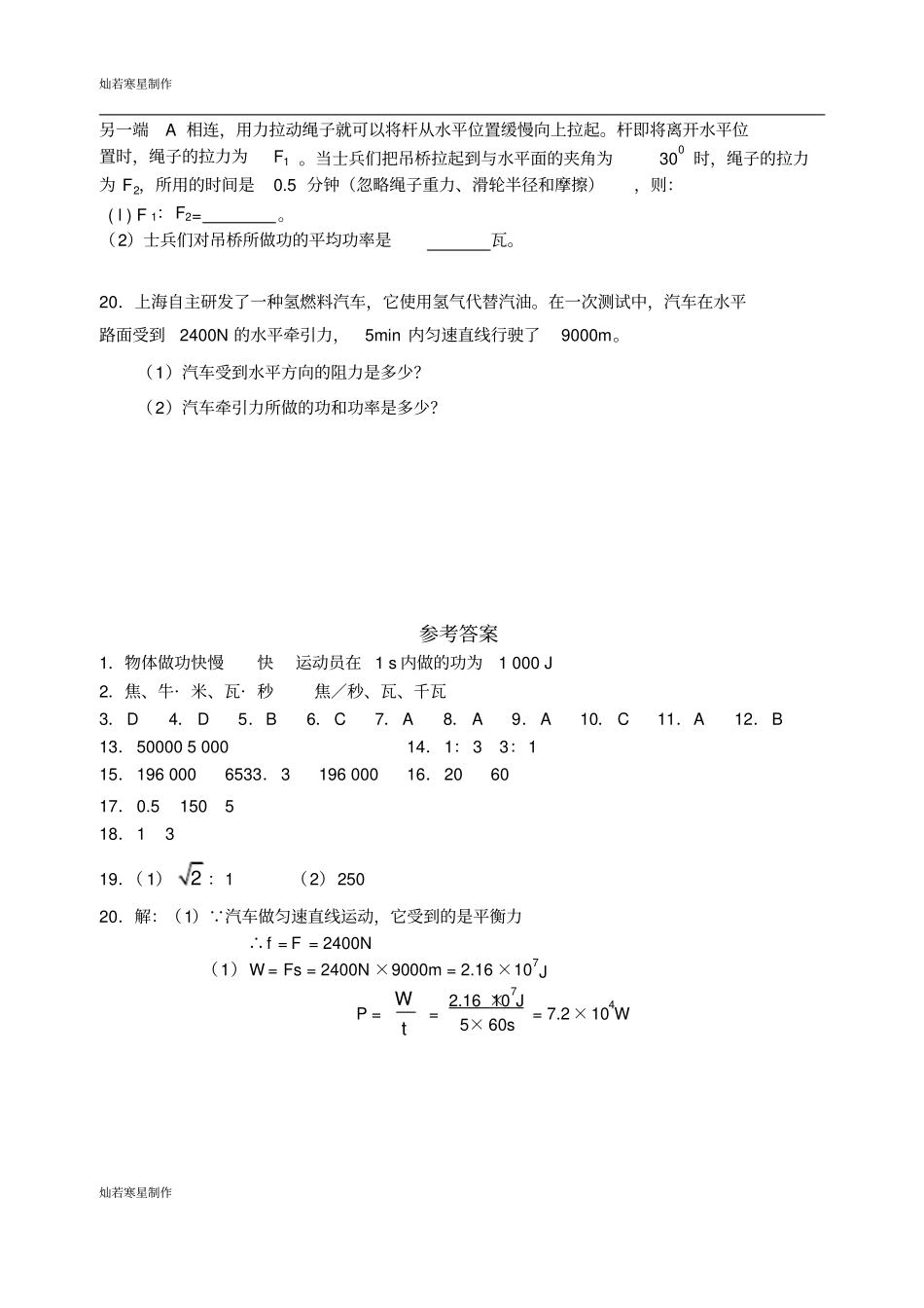 苏科版九年级物理上册简单机械和功功率_第3页