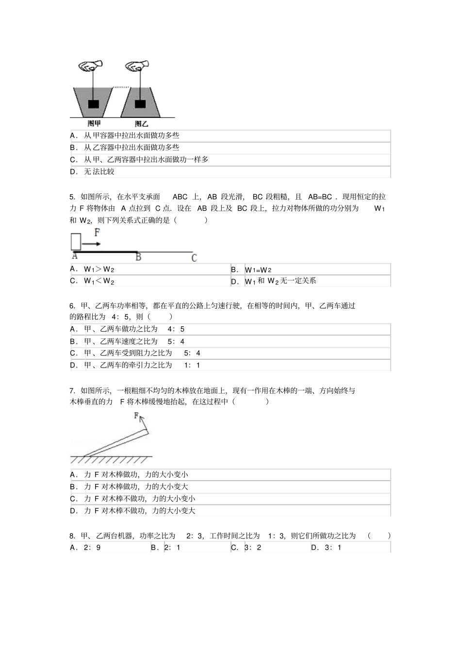 苏科版九年级物理上册简单机械和功提优练习答案及解析_第2页
