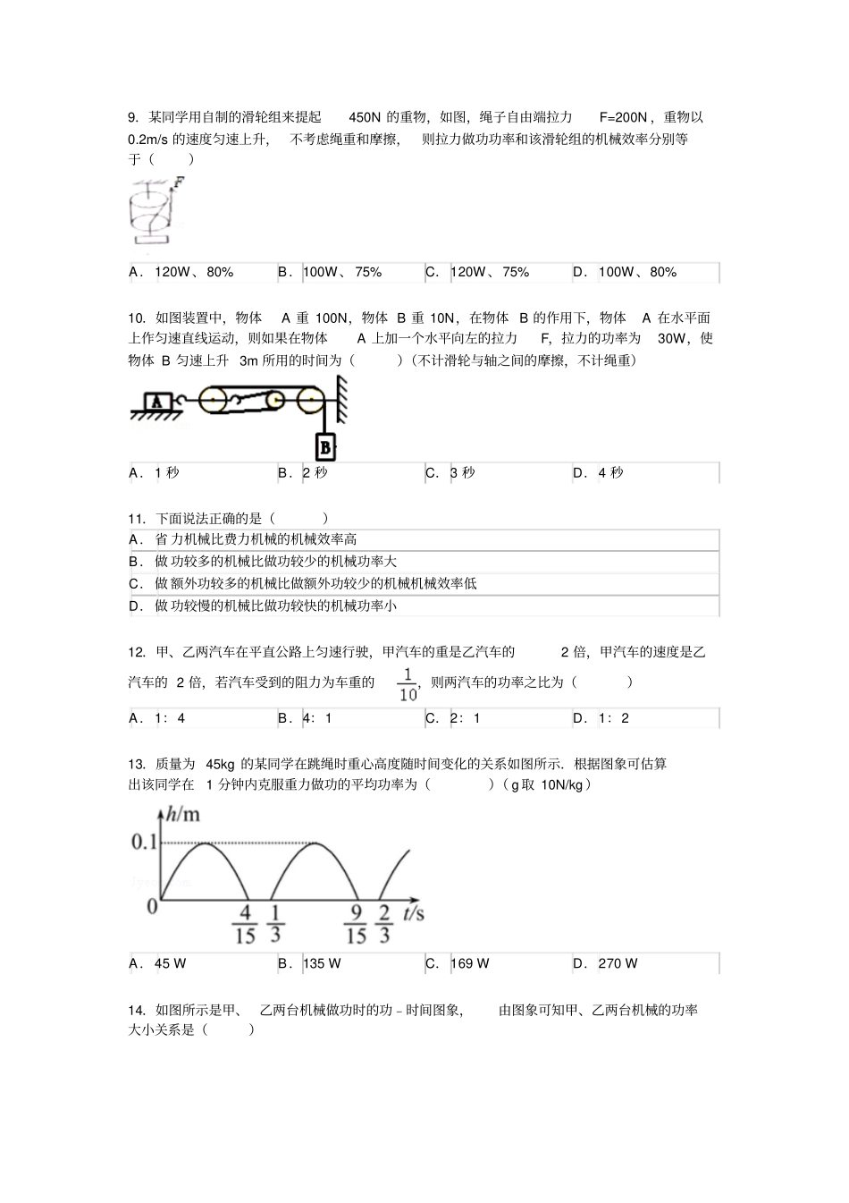 苏科版九年级物理上册简单机械和功提优练习答案及解析_第3页