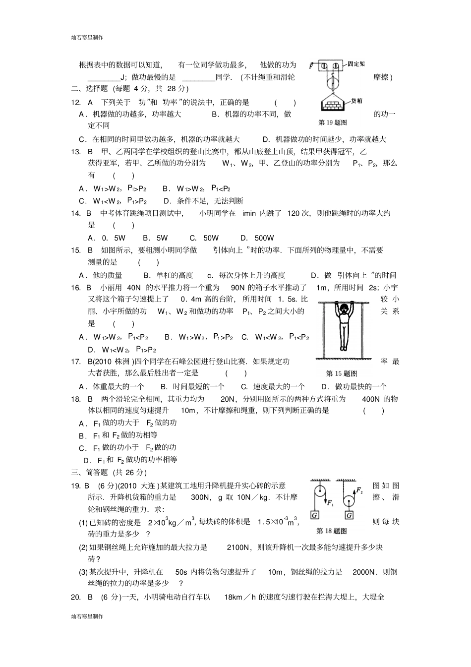 苏科版九年级物理上册简单机械和功功率一_第2页