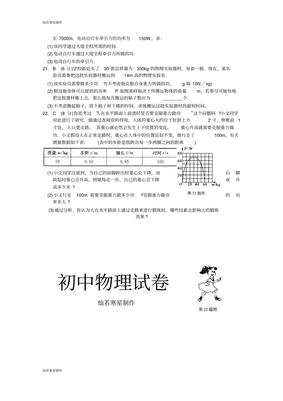 苏科版九年级物理上册简单机械和功功率一_第3页