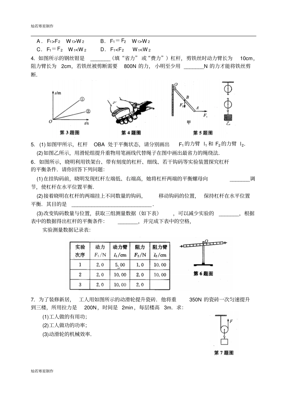 苏科版九年级物理上册简单机械和功复习_第2页