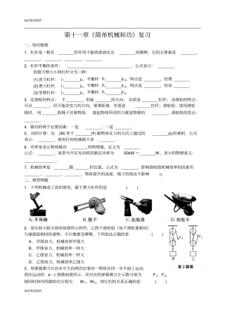 苏科版九年级物理上册简单机械和功复习