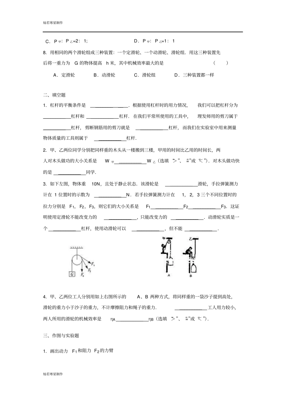 苏科版九年级物理上册简单机械和功测试题_第2页