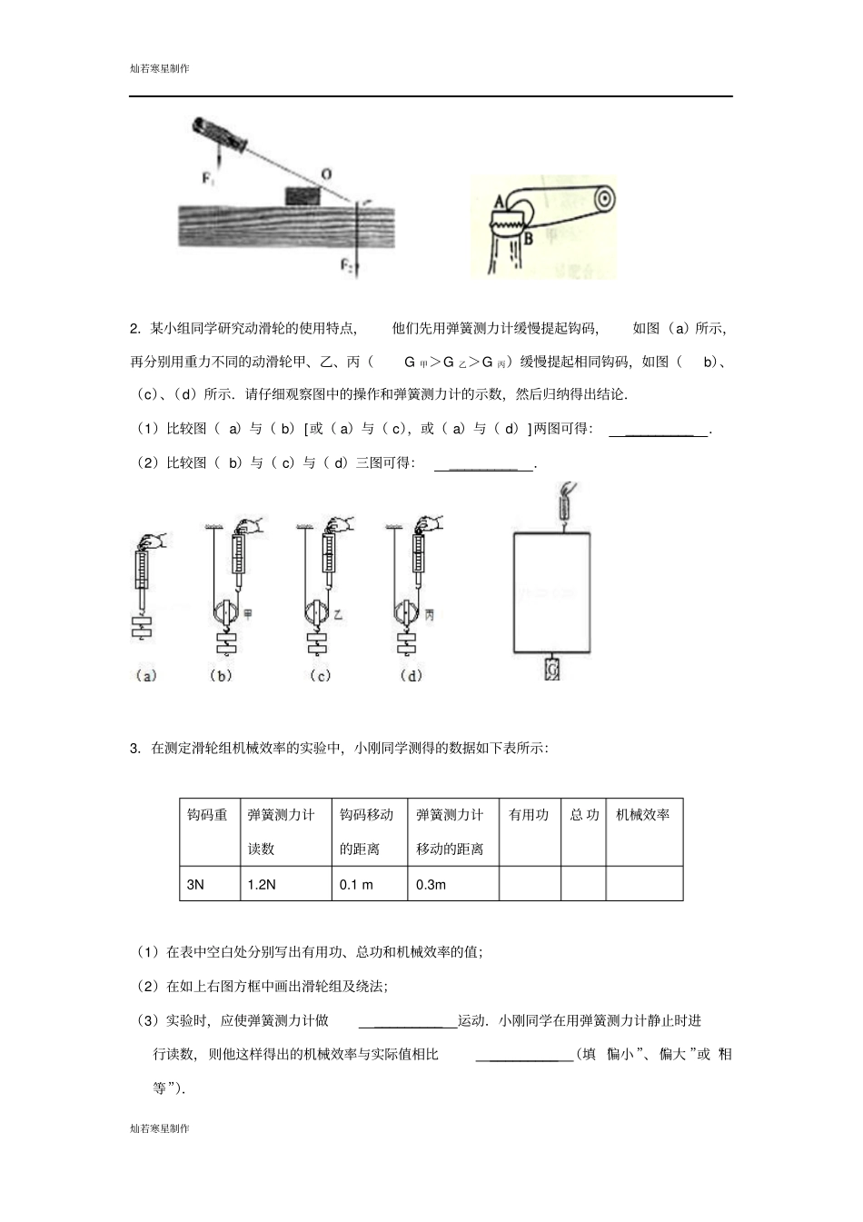 苏科版九年级物理上册简单机械和功测试题_第3页