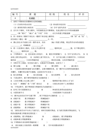 苏科版九年级物理上册练习题：14机械能1