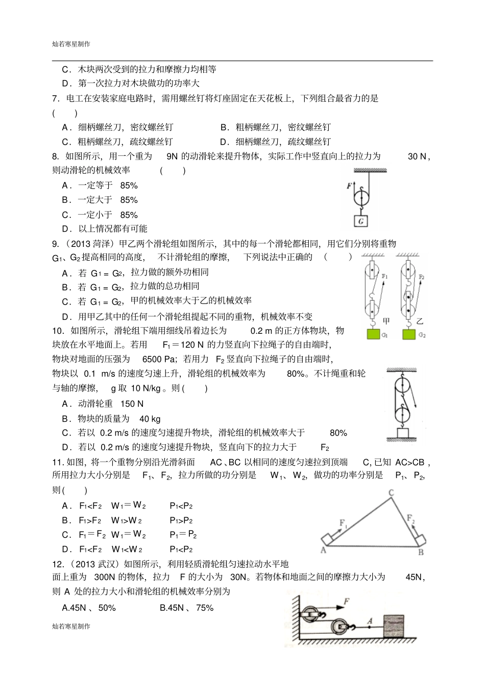 苏科版九年级物理上册简单机械和功培优测试卷含答案_第2页