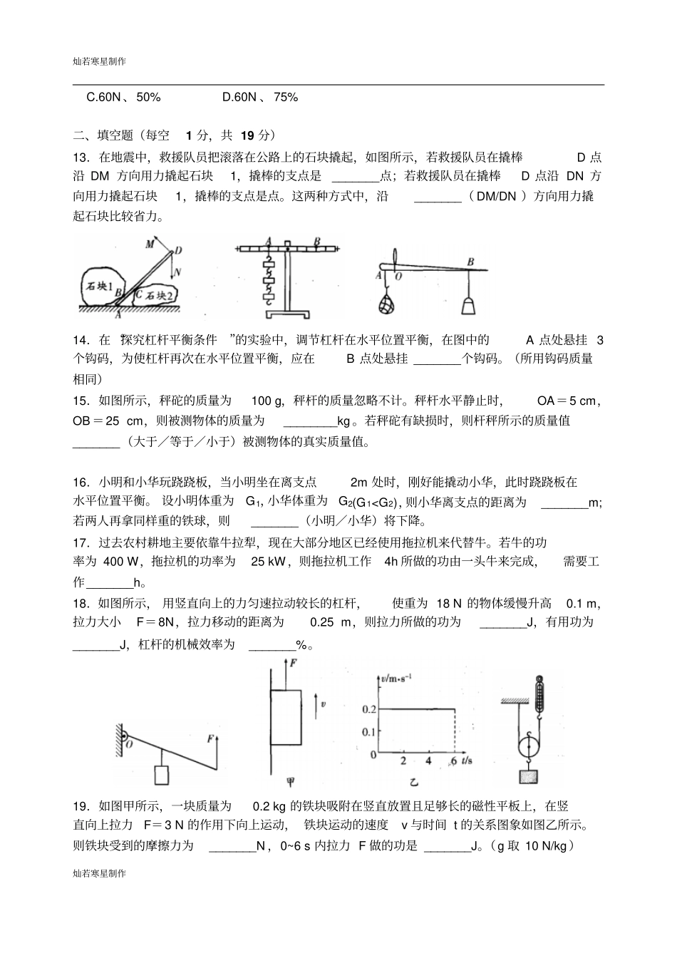 苏科版九年级物理上册简单机械和功培优测试卷含答案_第3页