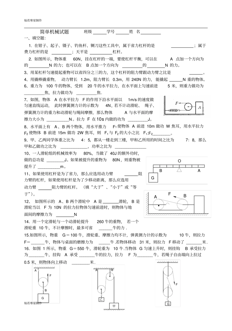 苏科版九年级物理上册简单机械试题_第1页