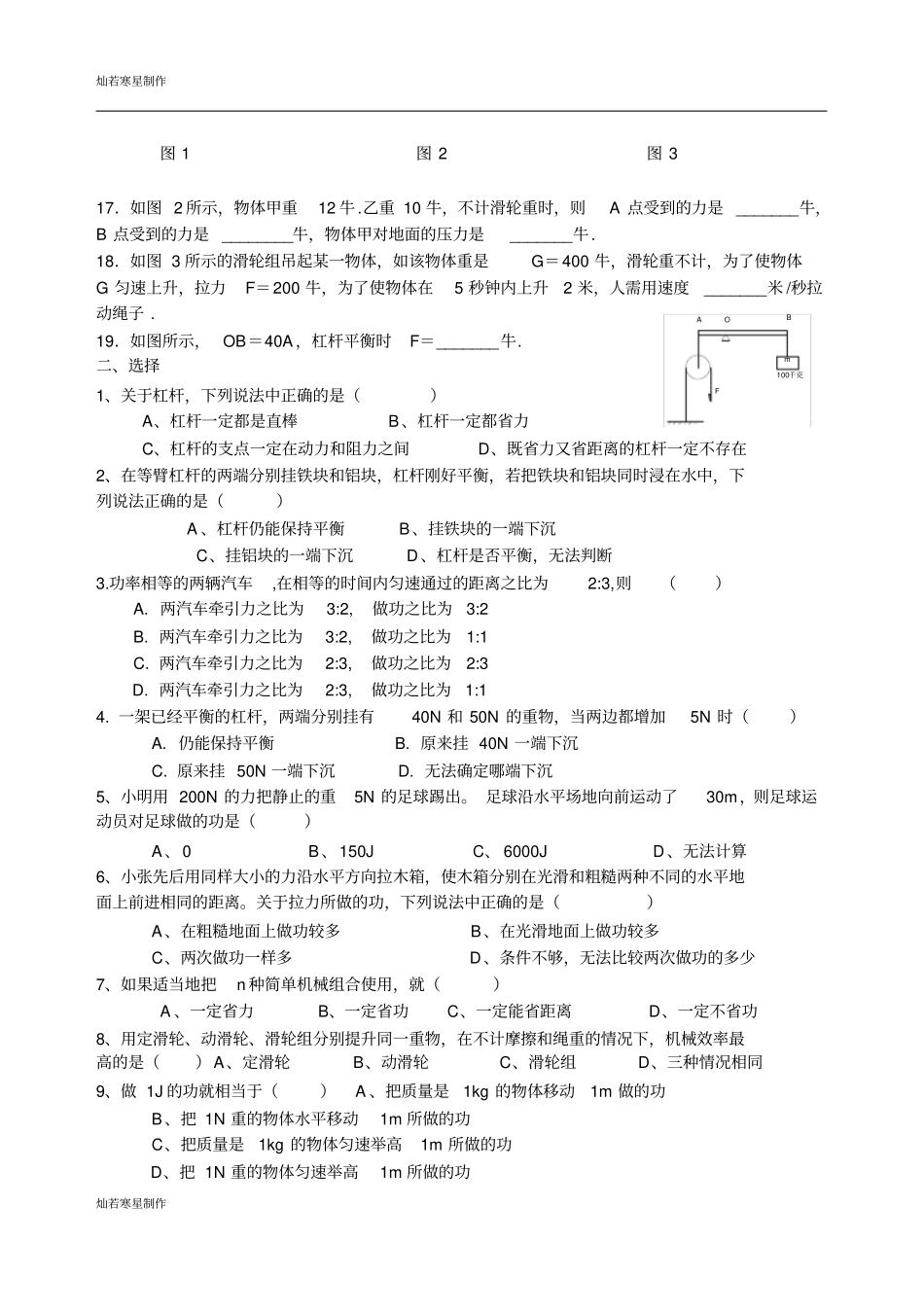 苏科版九年级物理上册简单机械试题_第2页