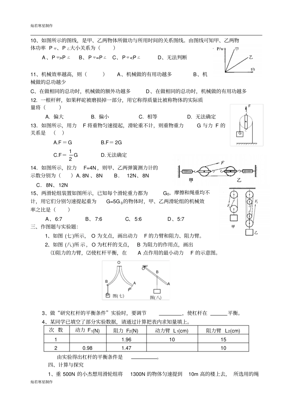 苏科版九年级物理上册简单机械试题_第3页