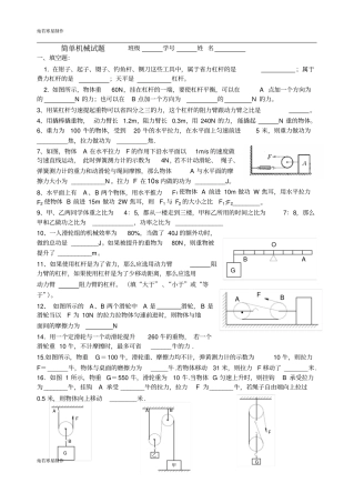 苏科版九年级物理上册简单机械试题