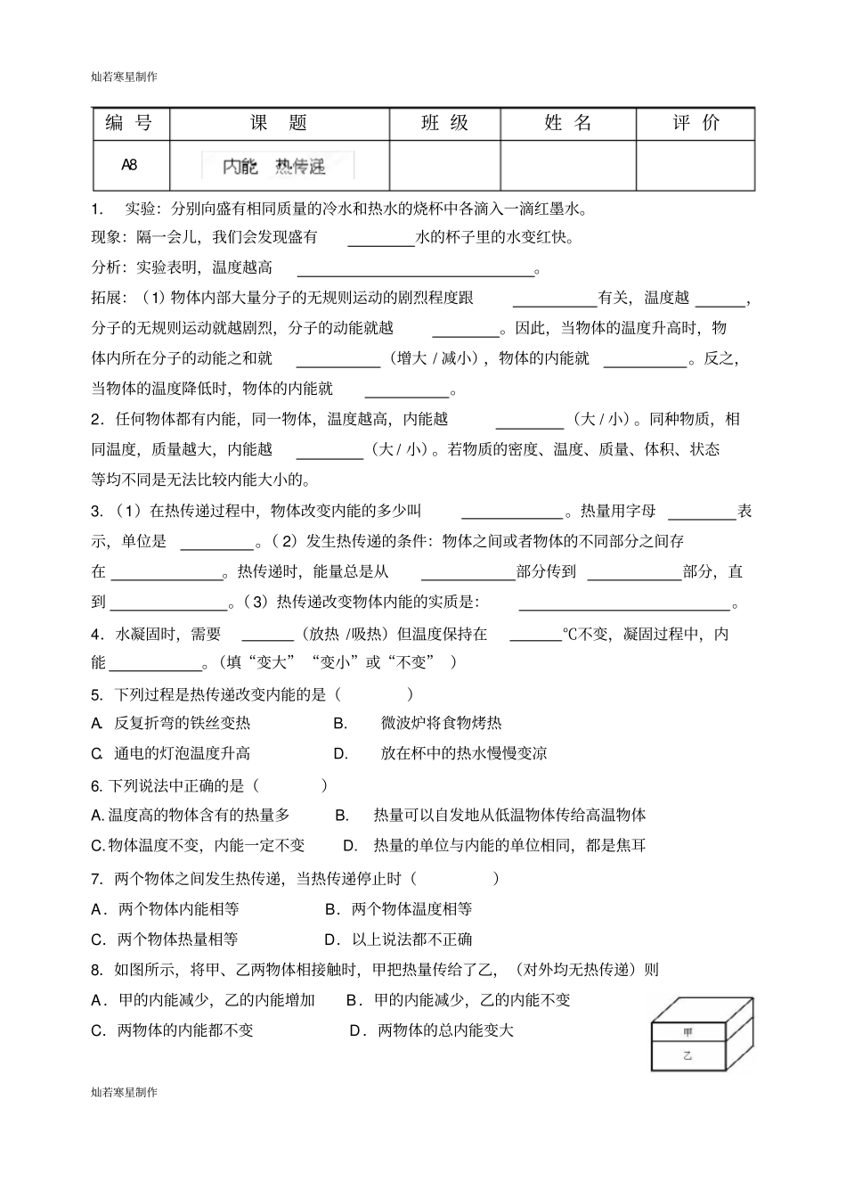 苏科版九年级物理上册练习题：12内能1_第1页