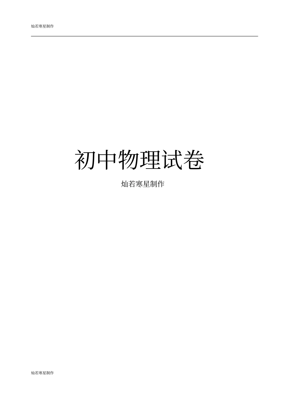 苏科版九年级物理上册练习题：12内能1_第3页