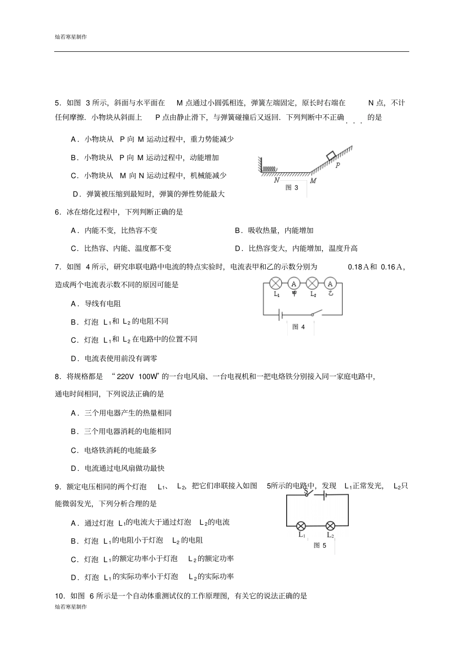 苏科版九年级物理上册～第一学期期末考试_第2页
