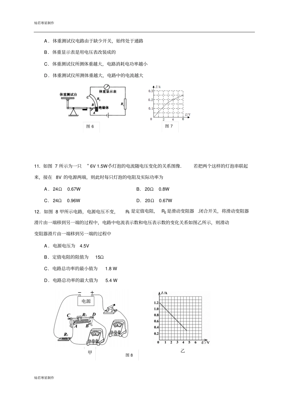 苏科版九年级物理上册～第一学期期末考试_第3页
