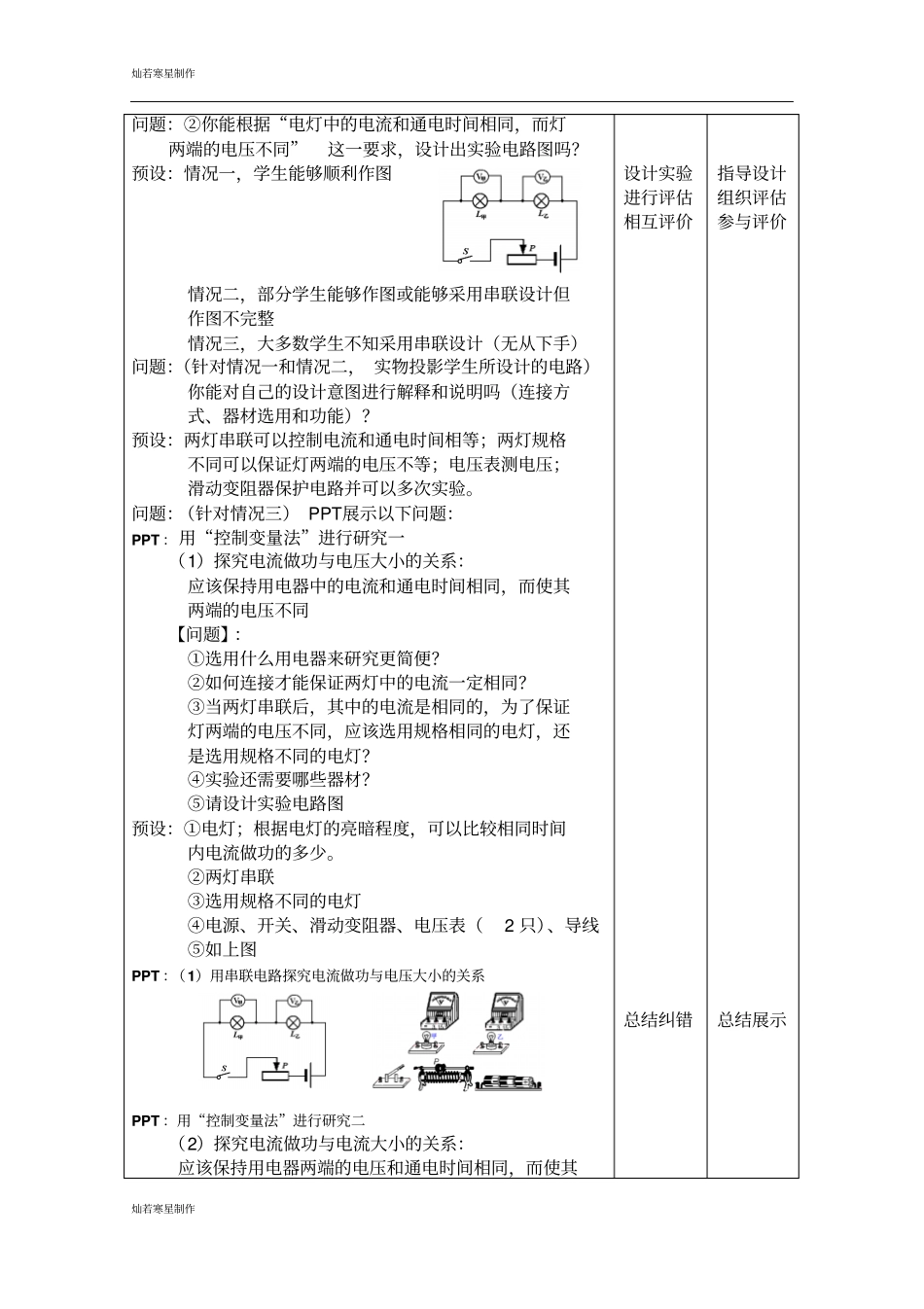 苏科版九年级物理下册11电能表与电功_第3页