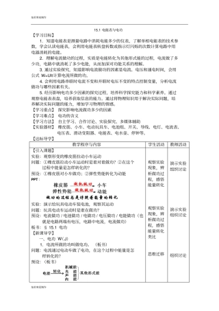 苏科版九年级物理下册11电能表与电功