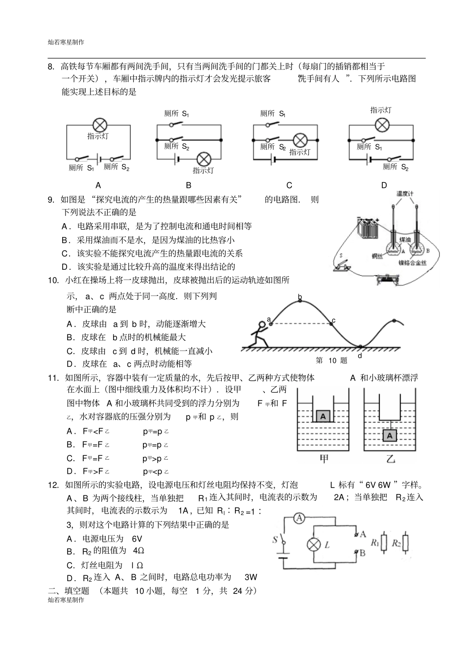 苏科版九年级物理下册-第二学期期中考试试卷_第2页