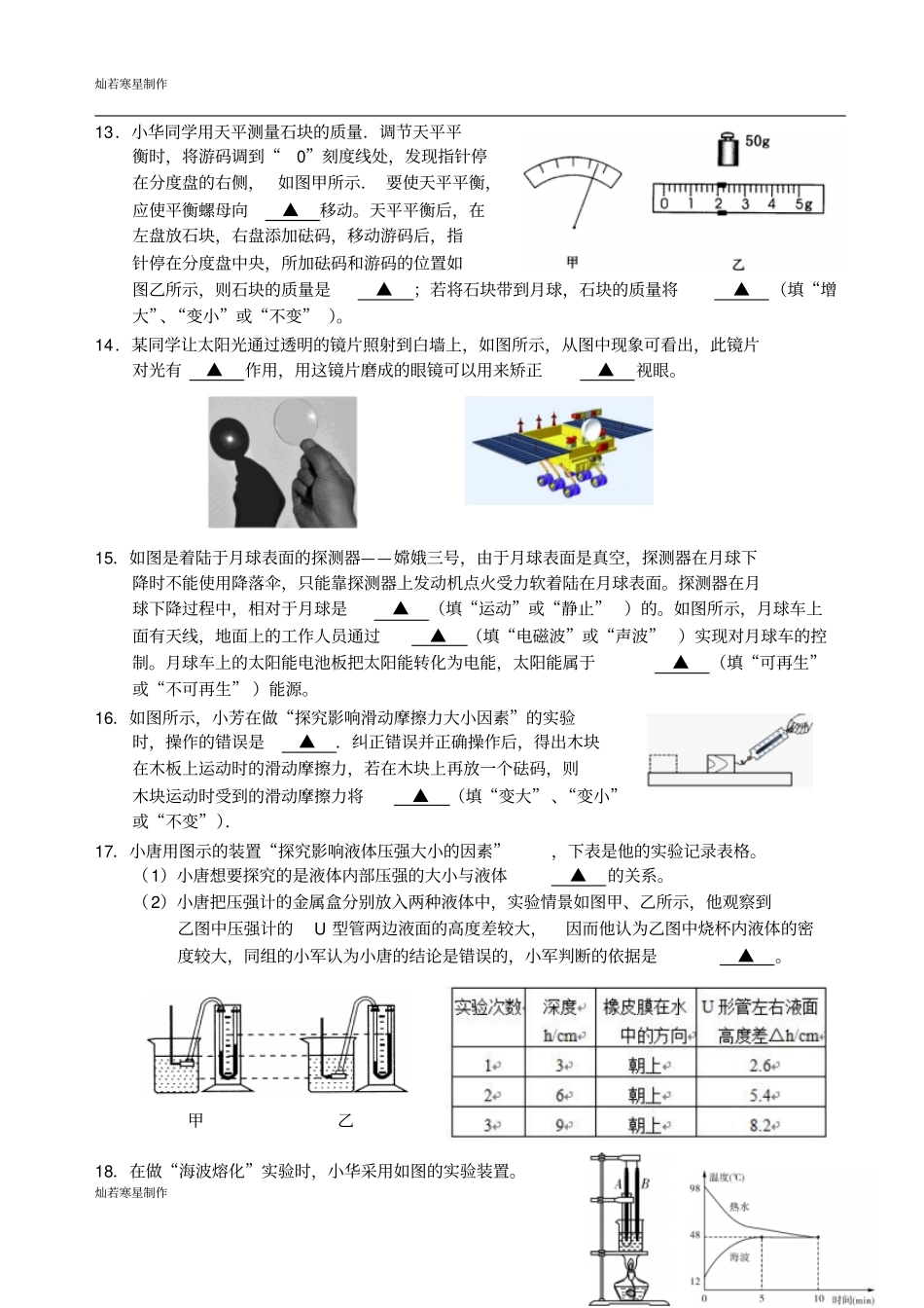 苏科版九年级物理下册-第二学期期中考试试卷_第3页