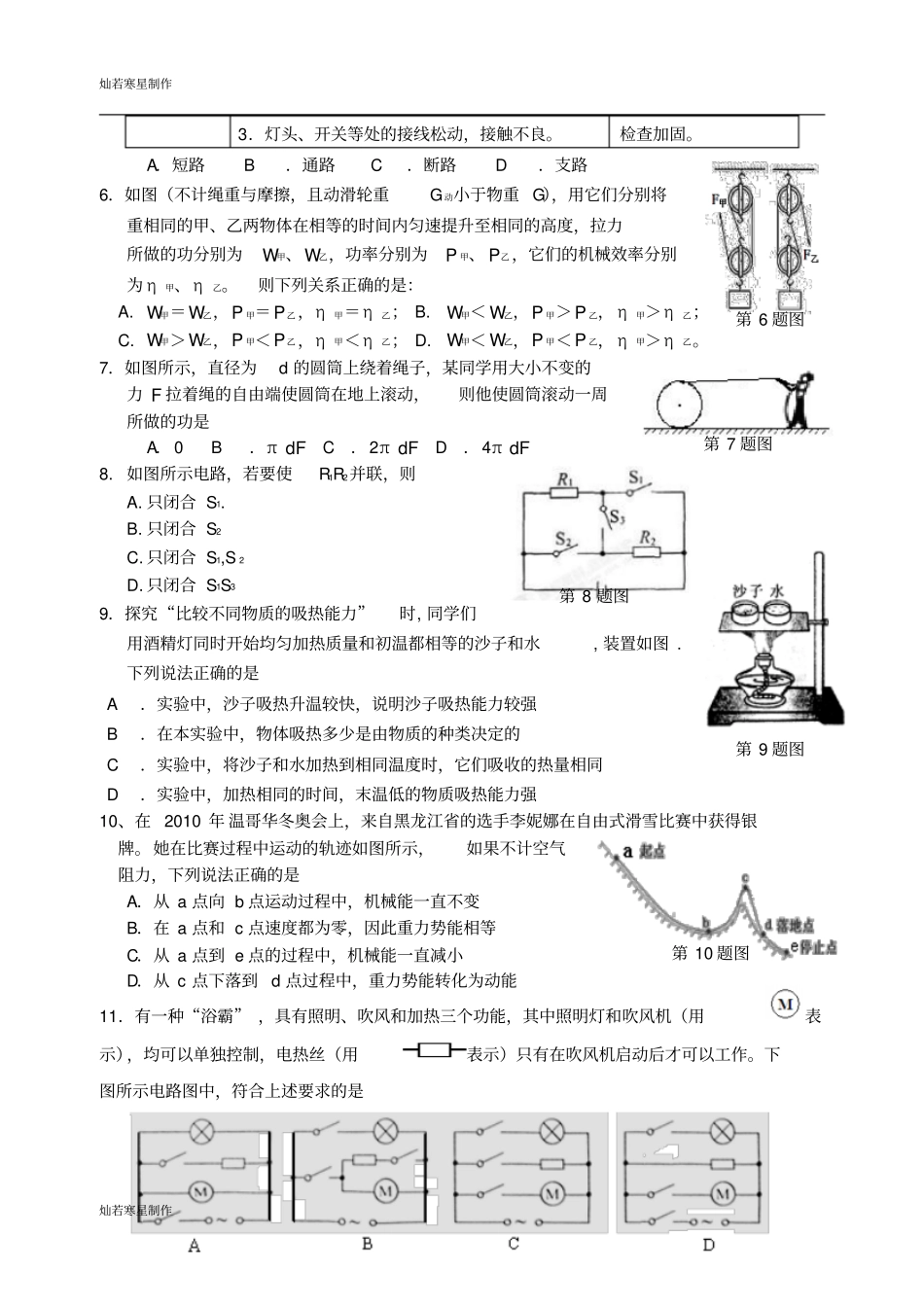 苏科版九年级物理上册～第一学期物理期中考试试题_第2页