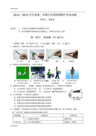 苏科版九年级物理上册～第一学期物理期中考试试题