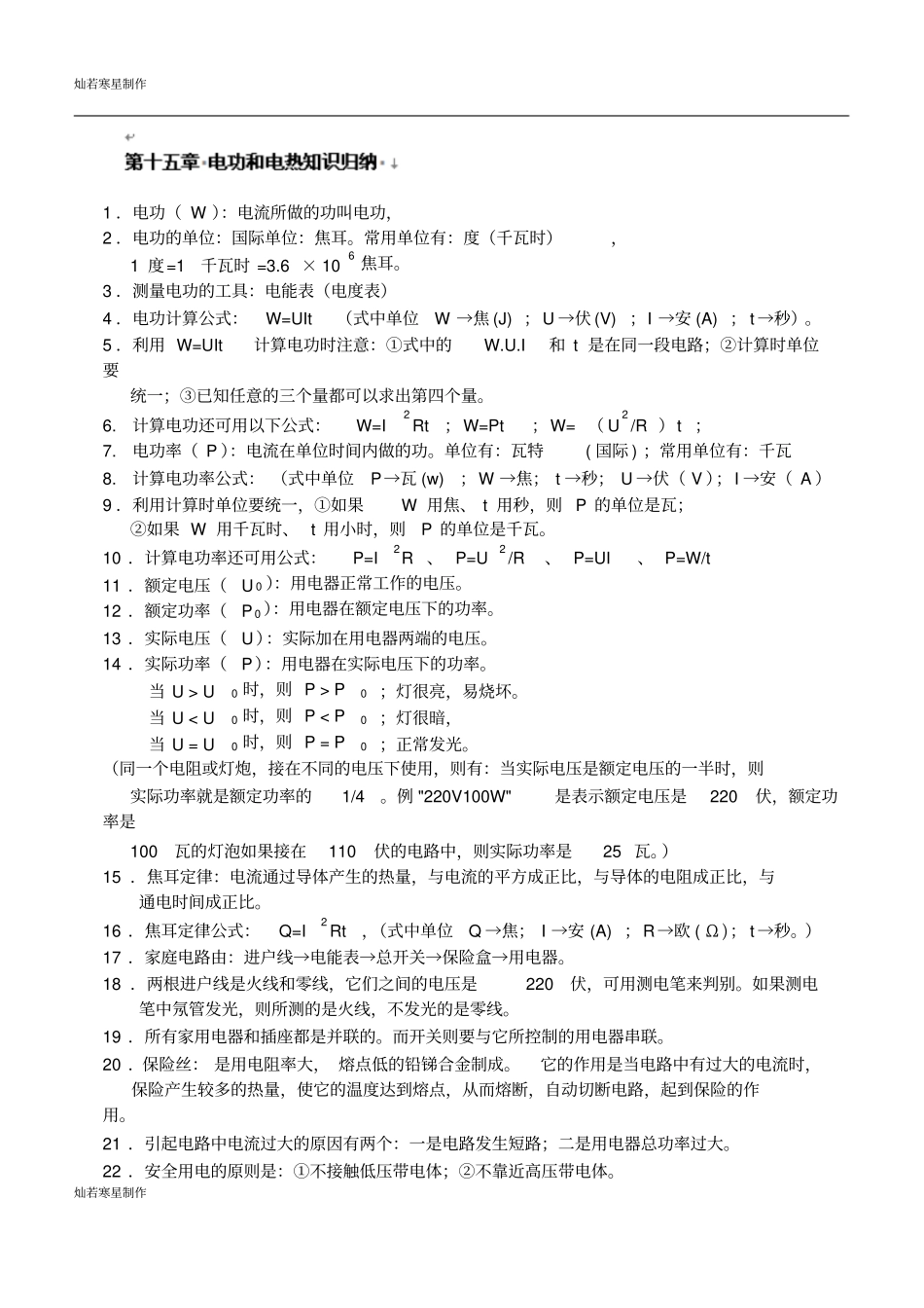 苏科版九年级物理下册15概念公式_第1页