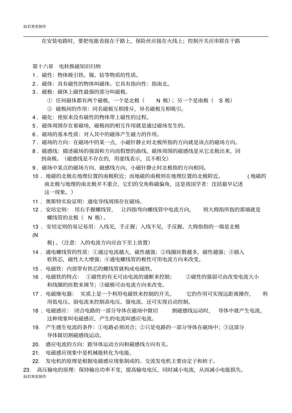 苏科版九年级物理下册15概念公式_第2页