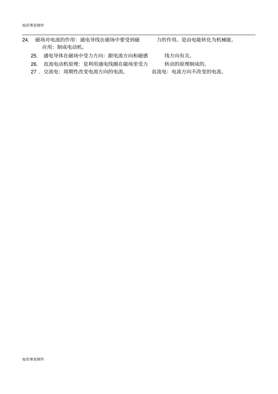 苏科版九年级物理下册15概念公式_第3页