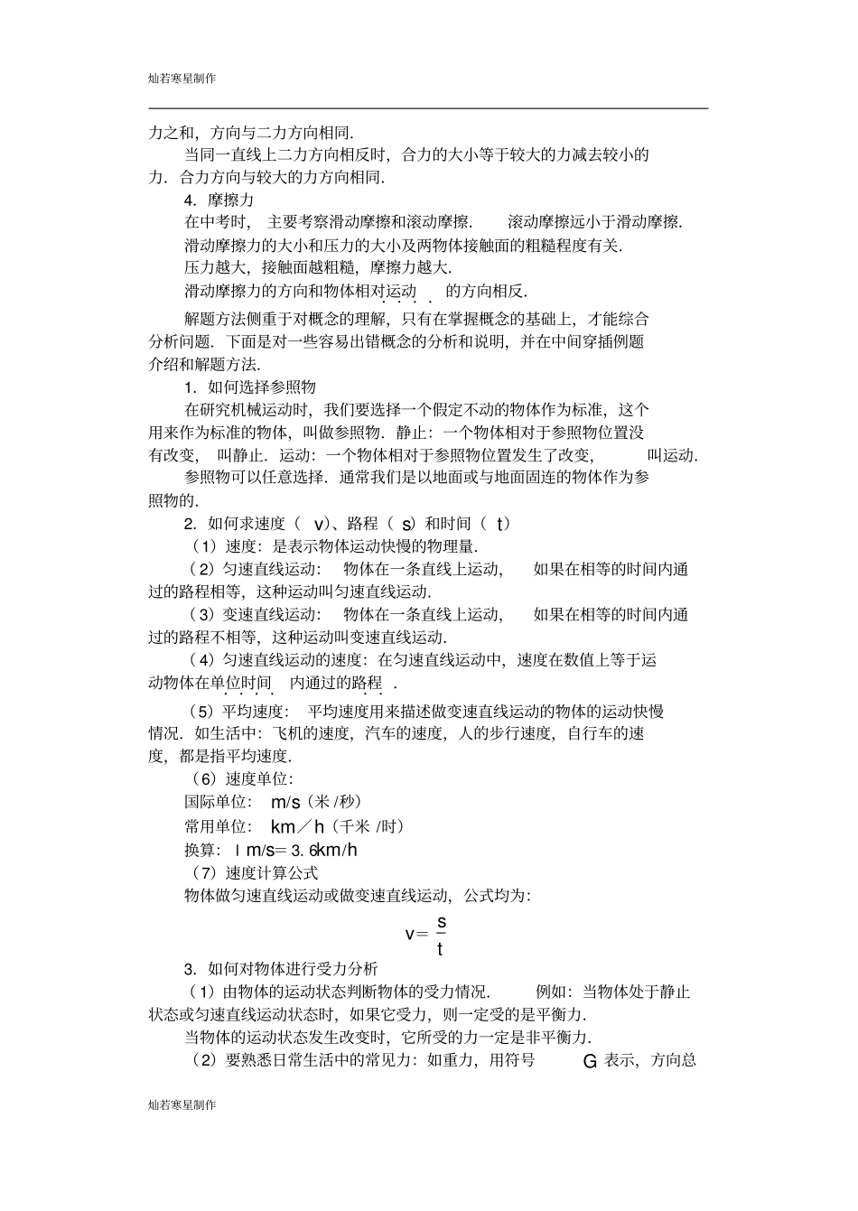 苏科版九年级物理下册中考物理专题辅导——力和运动_第2页