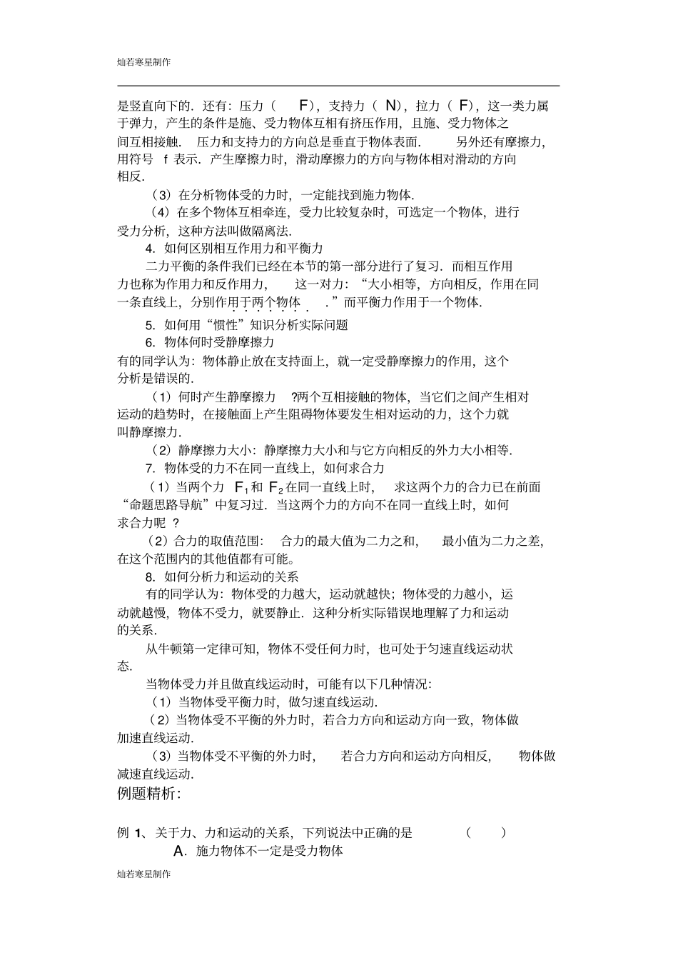 苏科版九年级物理下册中考物理专题辅导——力和运动_第3页