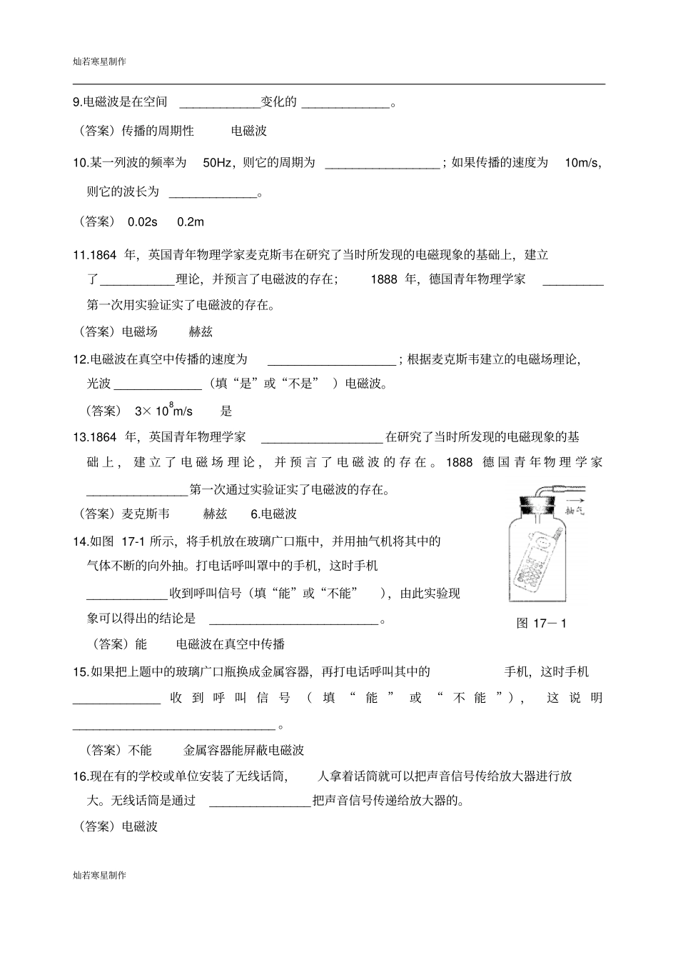苏科版九年级物理下册172电磁波及其传播课后练习_第2页