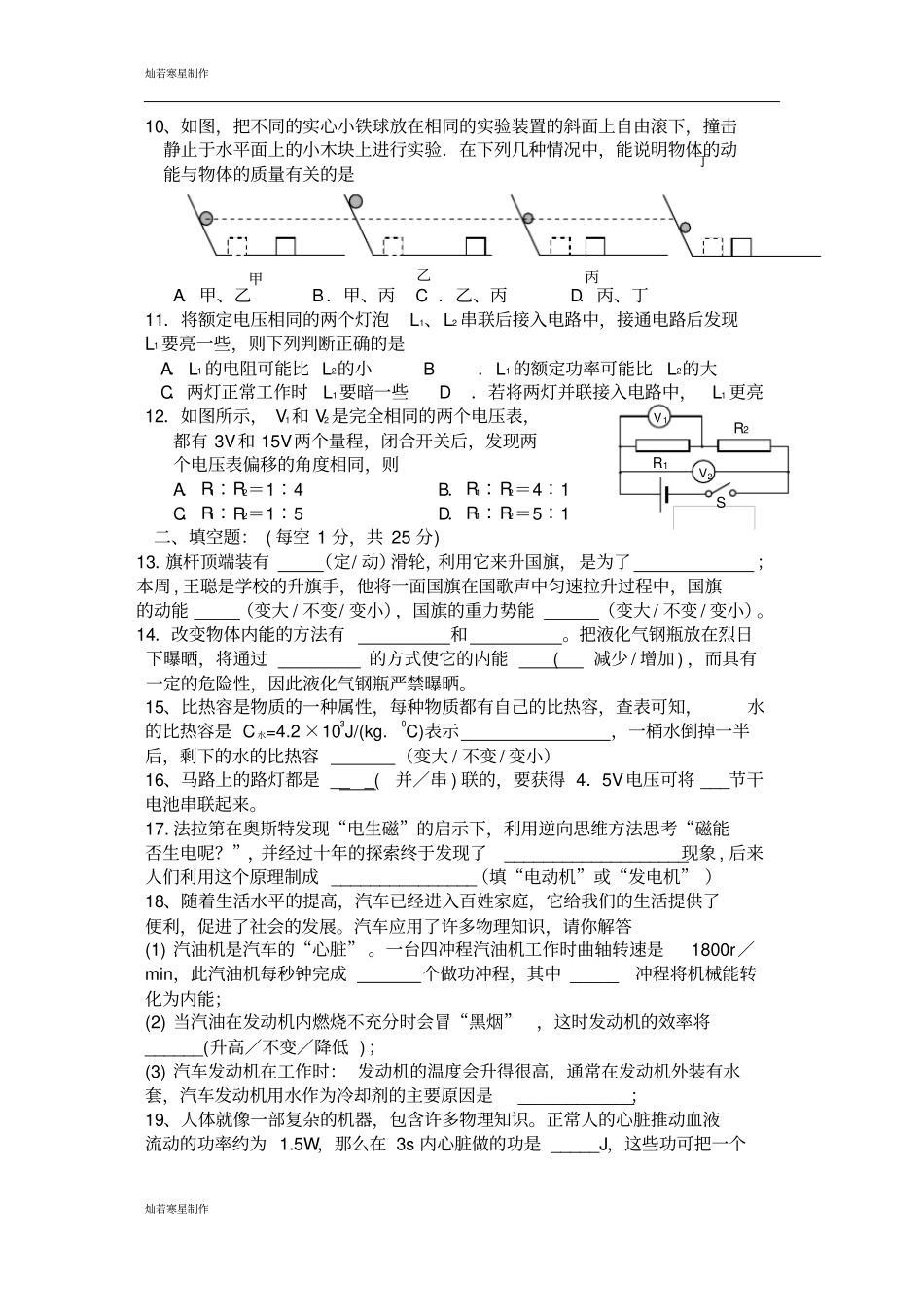 苏科版九年级物理上册试题_第2页