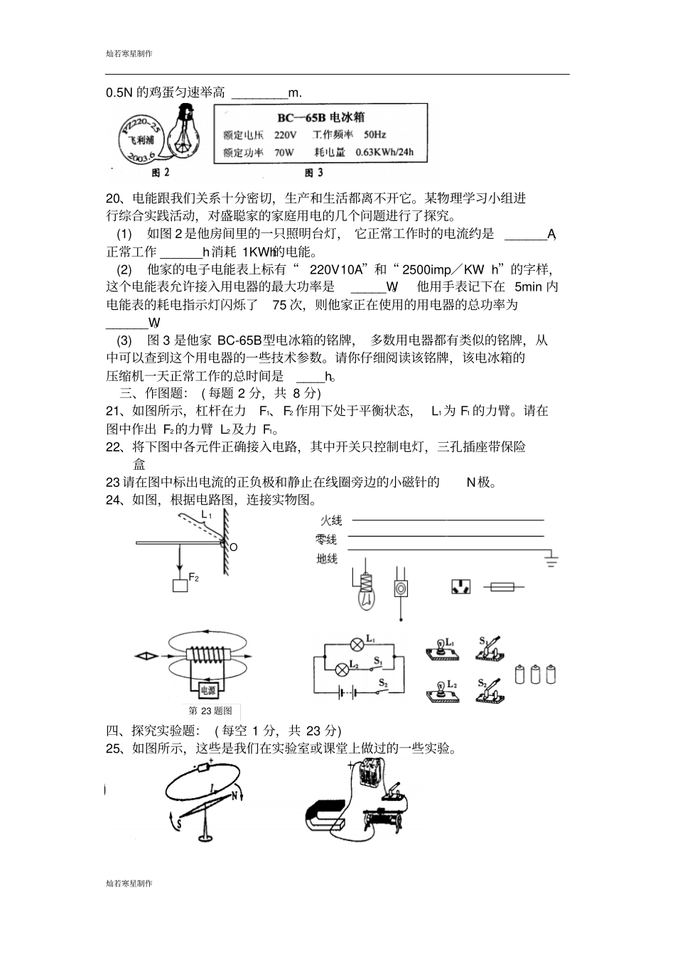 苏科版九年级物理上册试题_第3页