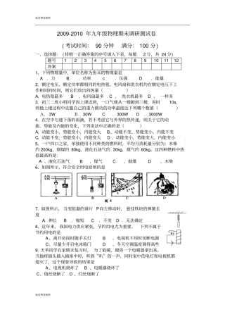苏科版九年级物理上册试题