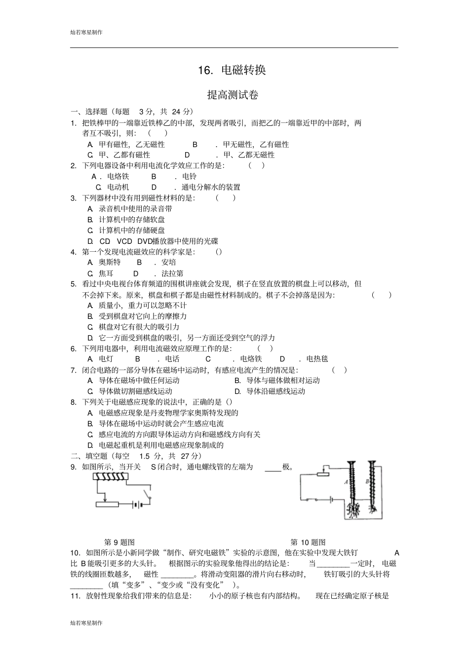 苏科版九年级物理下册1电磁转换_第1页