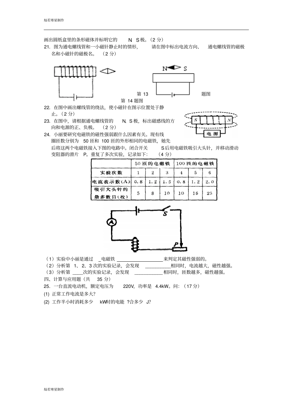 苏科版九年级物理下册1电磁转换_第3页