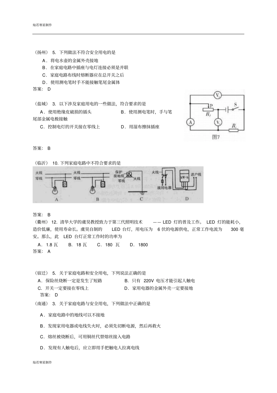 苏科版九年级物理下册中考物理分类汇编---电学部分_第2页