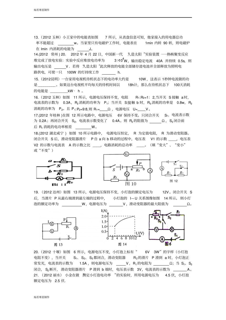 苏科版九年级物理下册初三物理培优_第3页