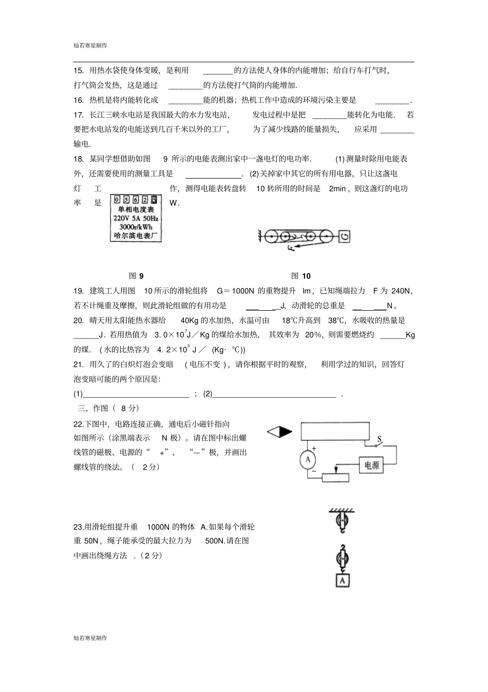 苏科版九年级物理下册全册月考试卷_第3页