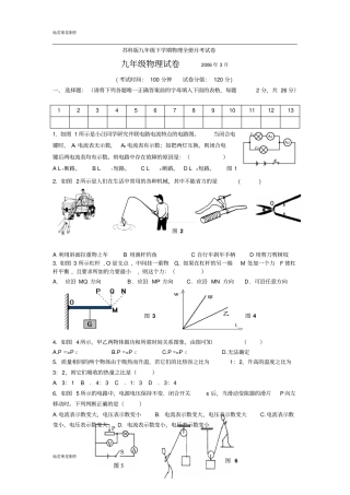 苏科版九年级物理下册全册月考试卷
