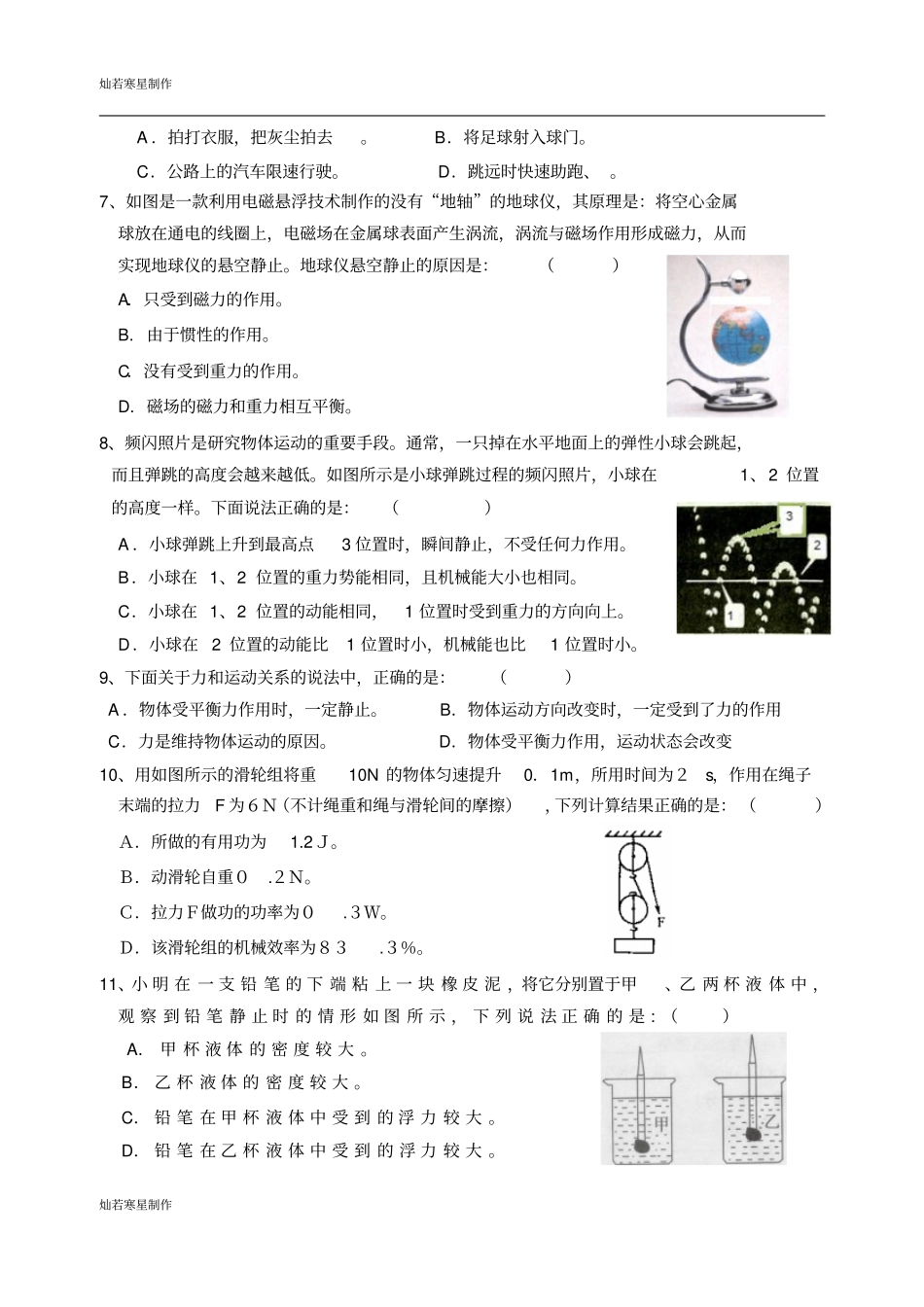 苏科版九年级物理下册初三物理_第2页